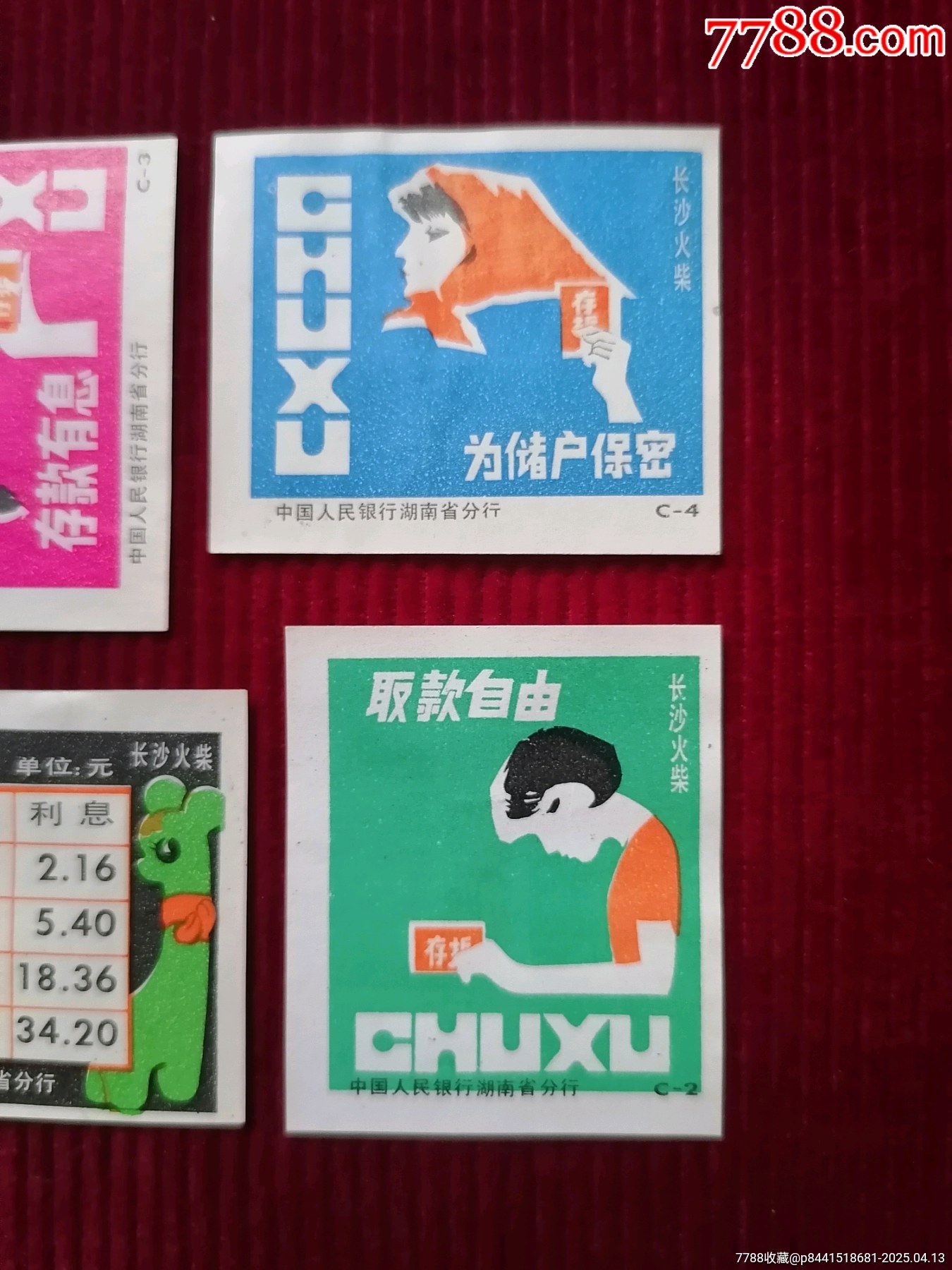 火花【儲蓄】廣告〈4張〉～湖南_價格7.99元【斯求之家】_第3張_7788收藏__收藏?zé)峋€