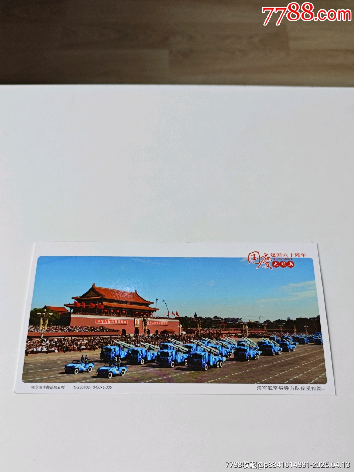 天安门【新片】零售5683-价格:2元-se106139912-企业金卡-零售-7788收藏__收藏热线