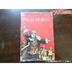 革命现代京剧：红灯记_戏曲/剧本_玉茗集藏阁【7788红宝书】