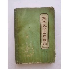 中医内儿科学，新针灸学等4本合售_医书/药书_尚润收藏【7788旧书网】