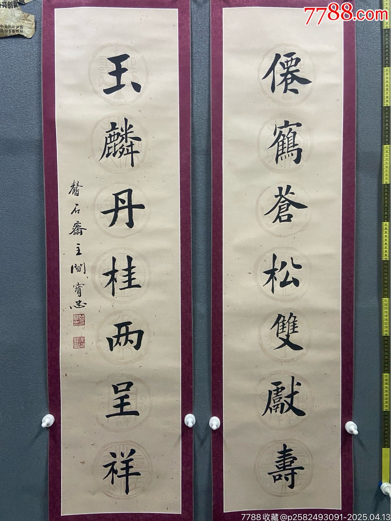阎宝忠，天津籍书法家2000年张学良贺寿礼品《楷书贺寿对联》国画书法