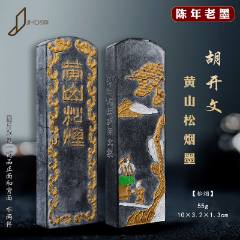 胡開文 徽墨 驪龍珠 - 書