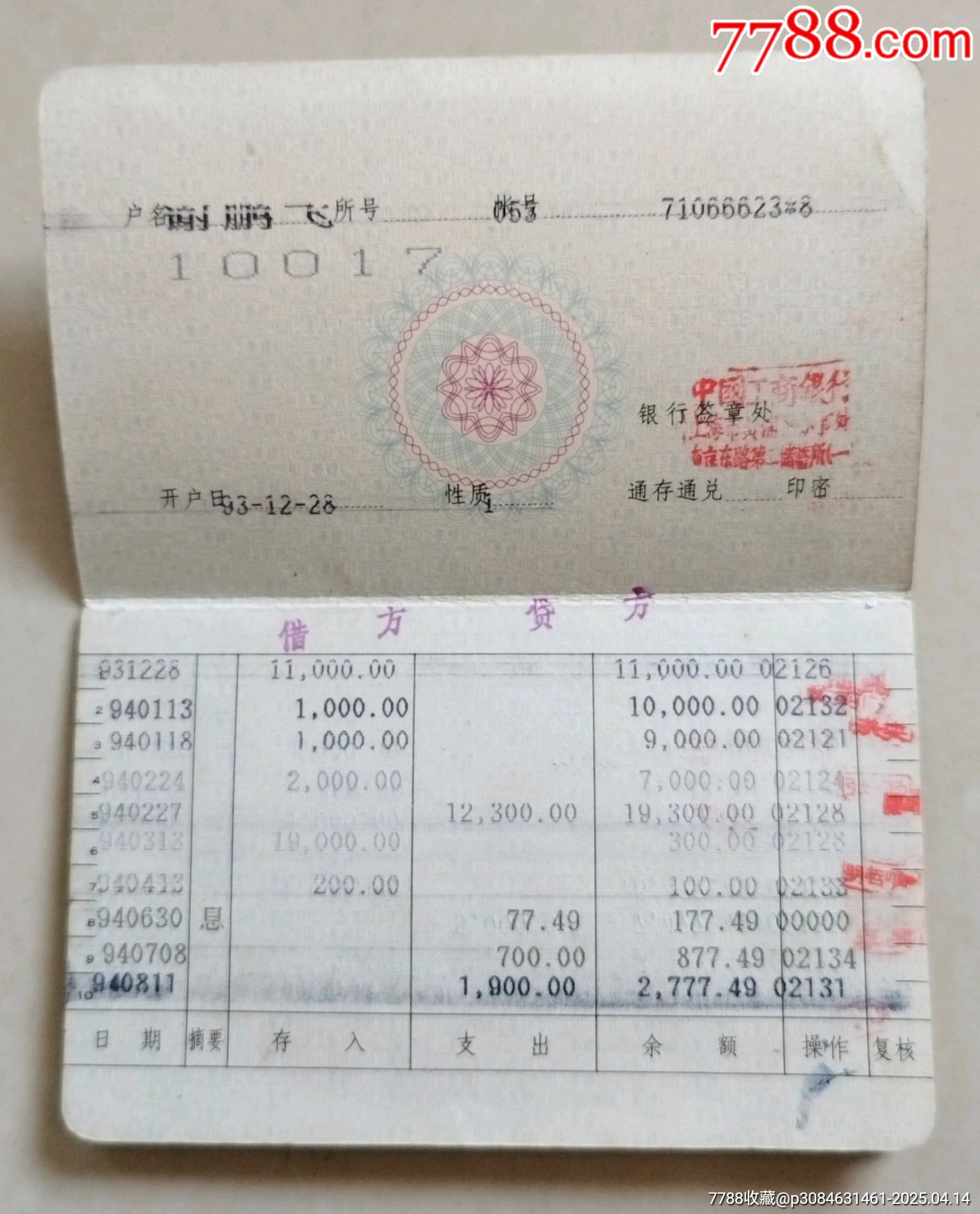 中国工商银行上海市分行活期储蓄存折_存单/存折_第3张_7788钱币网