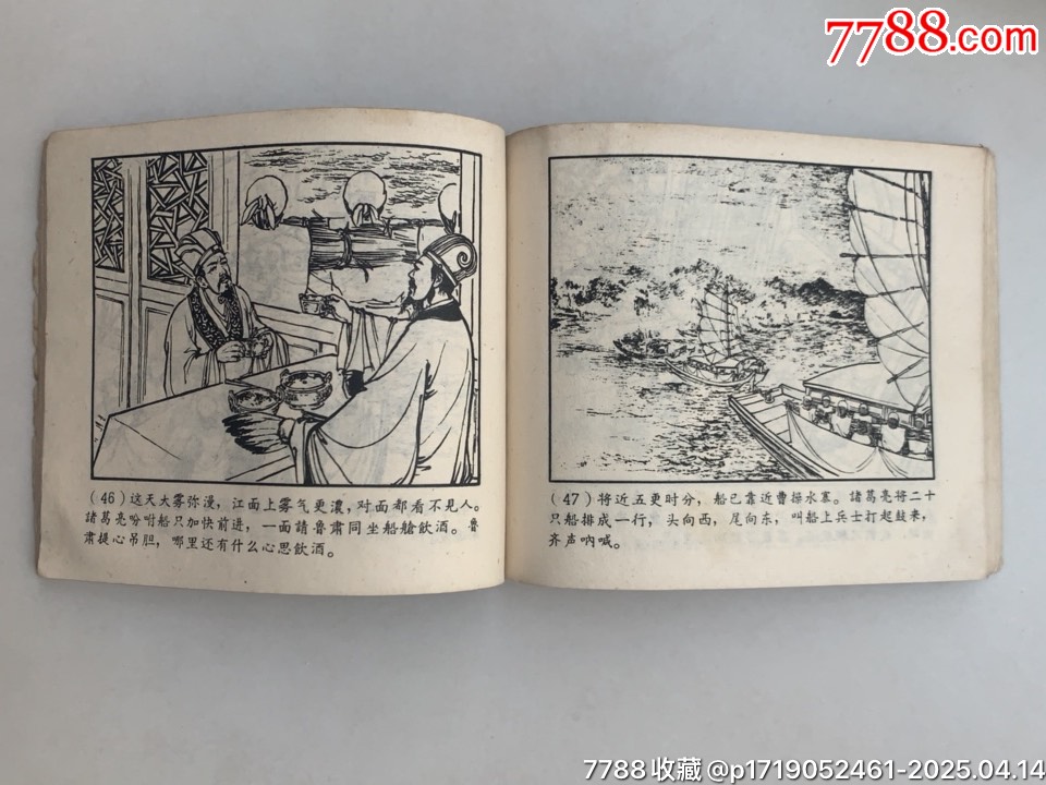 群英會_價格180元【木棉花標店】_第3張_7788收藏__收藏熱線