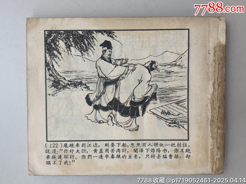 群英會_價格180元【木棉花標店】_第4張_7788收藏__收藏熱線