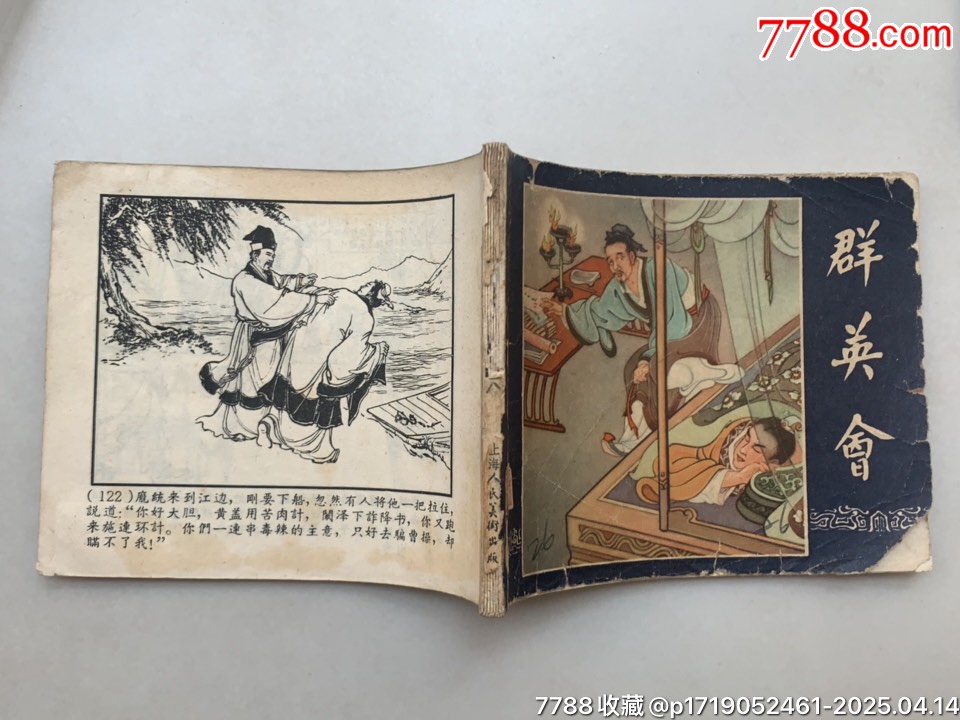群英會_價格180元【木棉花標店】_第5張_7788收藏__收藏熱線