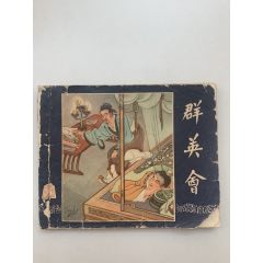 群英會(huì)(se106155506)_木棉花標(biāo)店