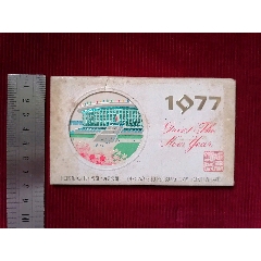 77年／年歷片【萬體館／等】～5張／連封套_斯求之家