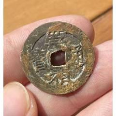 崇禎通寶背工二_優(yōu)品好店
