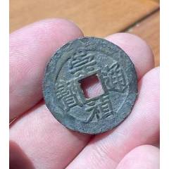 崇禎通寶小平，背“一”_優(yōu)品好店