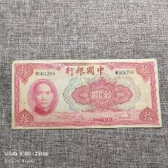 中央银行金圆券贰拾圆(单字轨)_货币民国币_美丽宜宸【7788旧书网】
