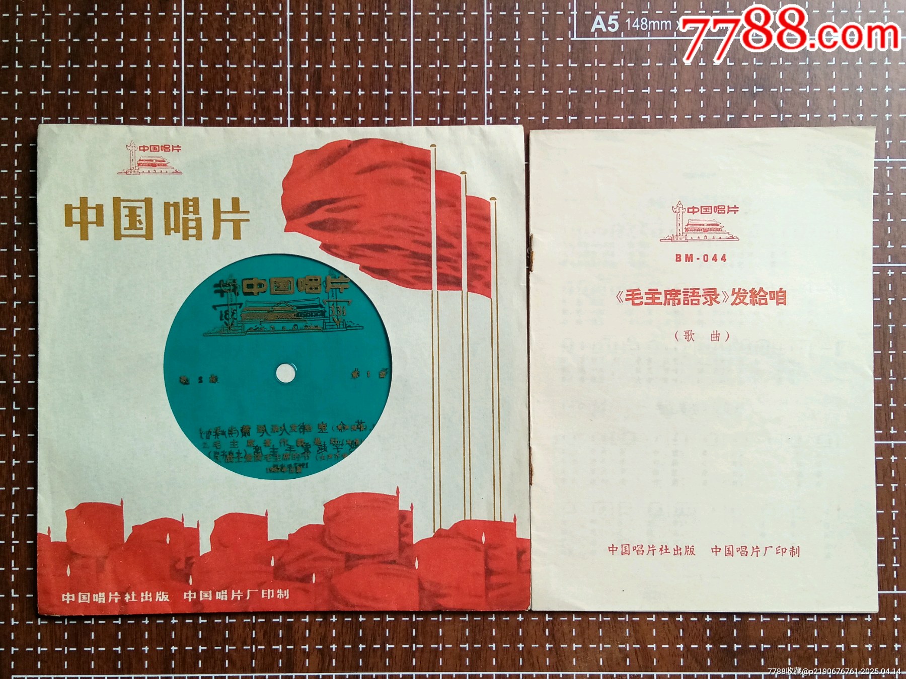 歌曲:毛主席语录发给咱、毛主席著作就是好、战士爱读毛主席的书。附歌词曲谱_老唱片_忘怀方舆【7788收藏__收藏热线】