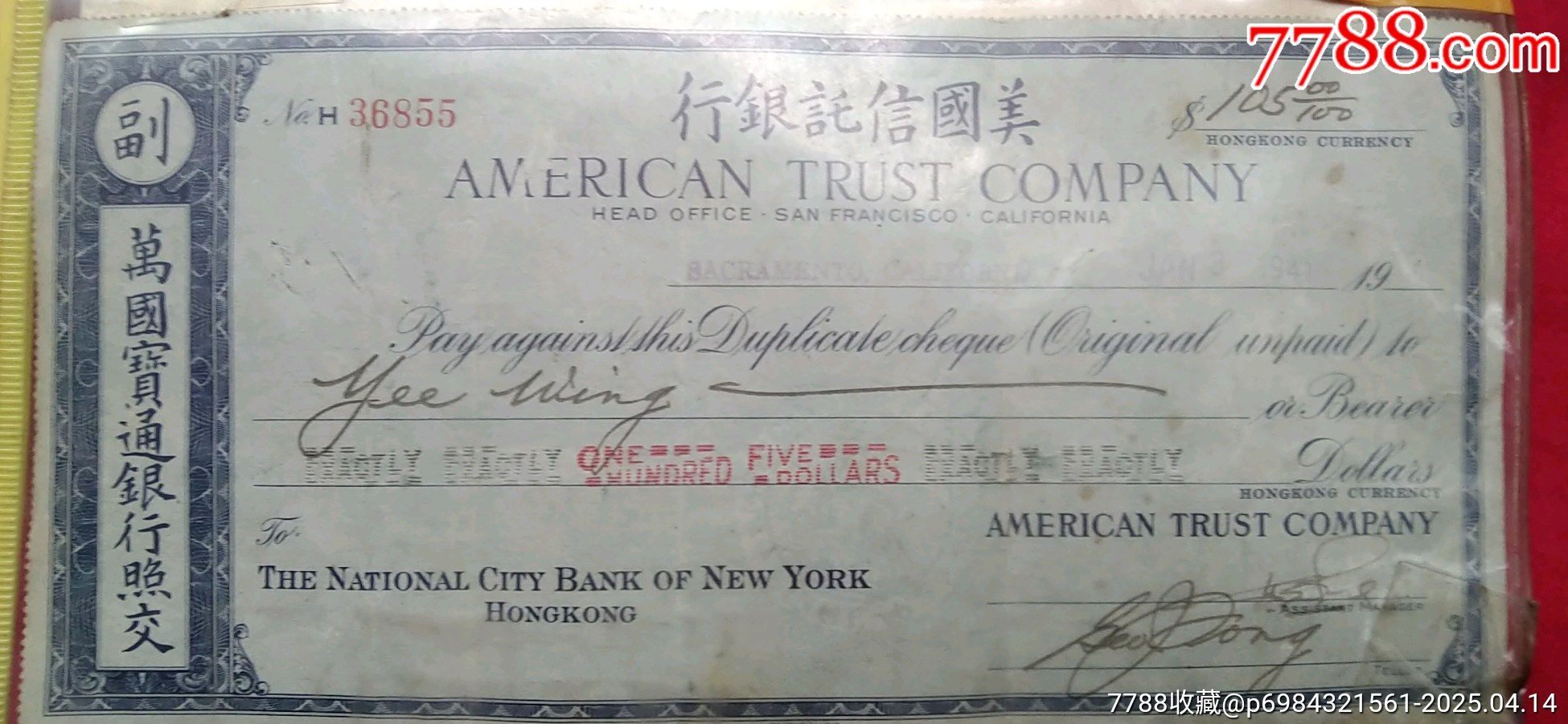 民国时期美国信託银行票证_其他金融票_第7张_7788工艺画