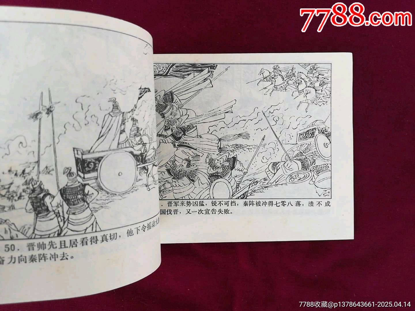 三用败将_连环画/小人书_第4张_7788陶器收藏