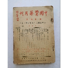 中華民国57年 晩明史籍考 初版 検索:漢文 古籍 唐本 漢籍 支那