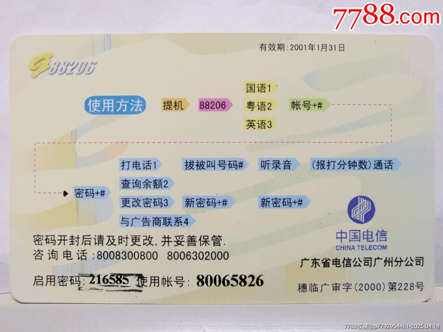 广州移动电话卡购买