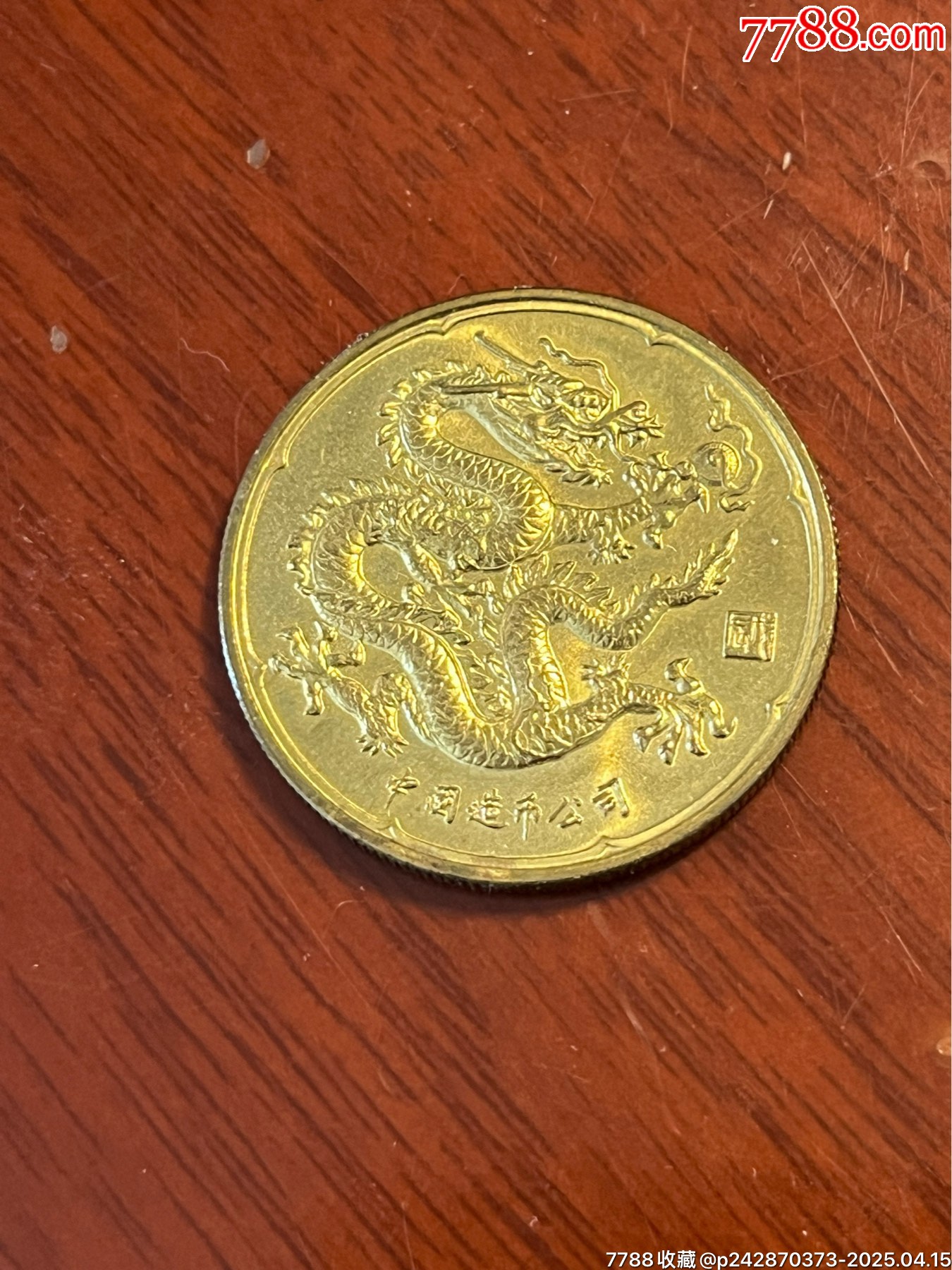 紀(jì)念幣一枚懂得拿走（包郵）_價(jià)格100元【榛子老貨】_第1張_7788收藏__收藏?zé)峋€