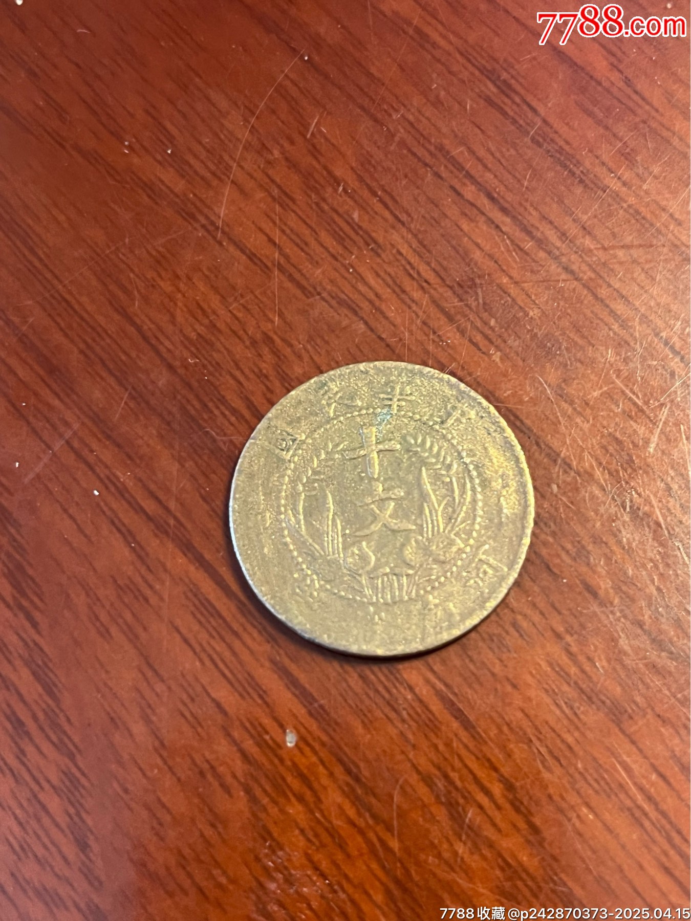 雙旗幣兩枚（包郵）_價(jià)格50元【榛子老貨】_第6張_7788收藏__收藏?zé)峋€