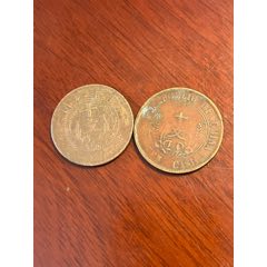 雙旗幣兩枚（包郵）(se106172528)_榛子老貨