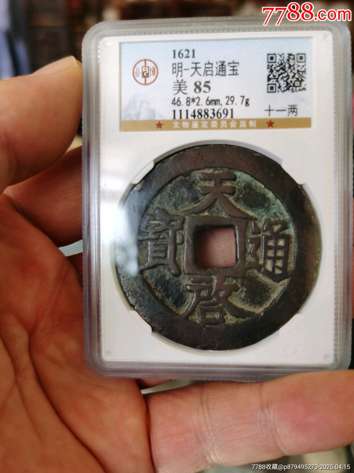 公博严评82热门，咸丰中字宝武当五十-古币-7788红宝书