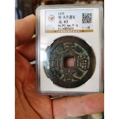 誕生日プレゼント 天启通宝十一两-古币-7788红宝书 その他