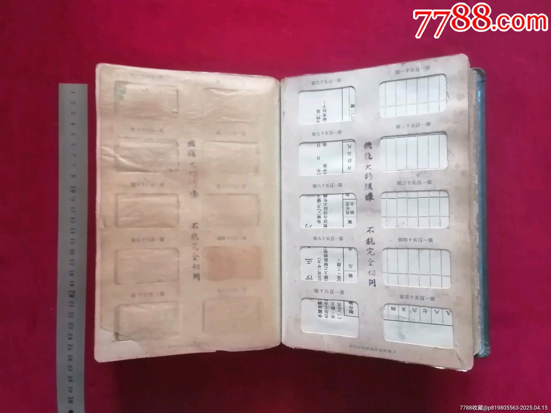 民國(guó)上?！纠险腿緩S／金口色版書(shū)】～商標(biāo)廣告_價(jià)格19999元【斯求之家】_第7張_7788收藏__收藏?zé)峋€