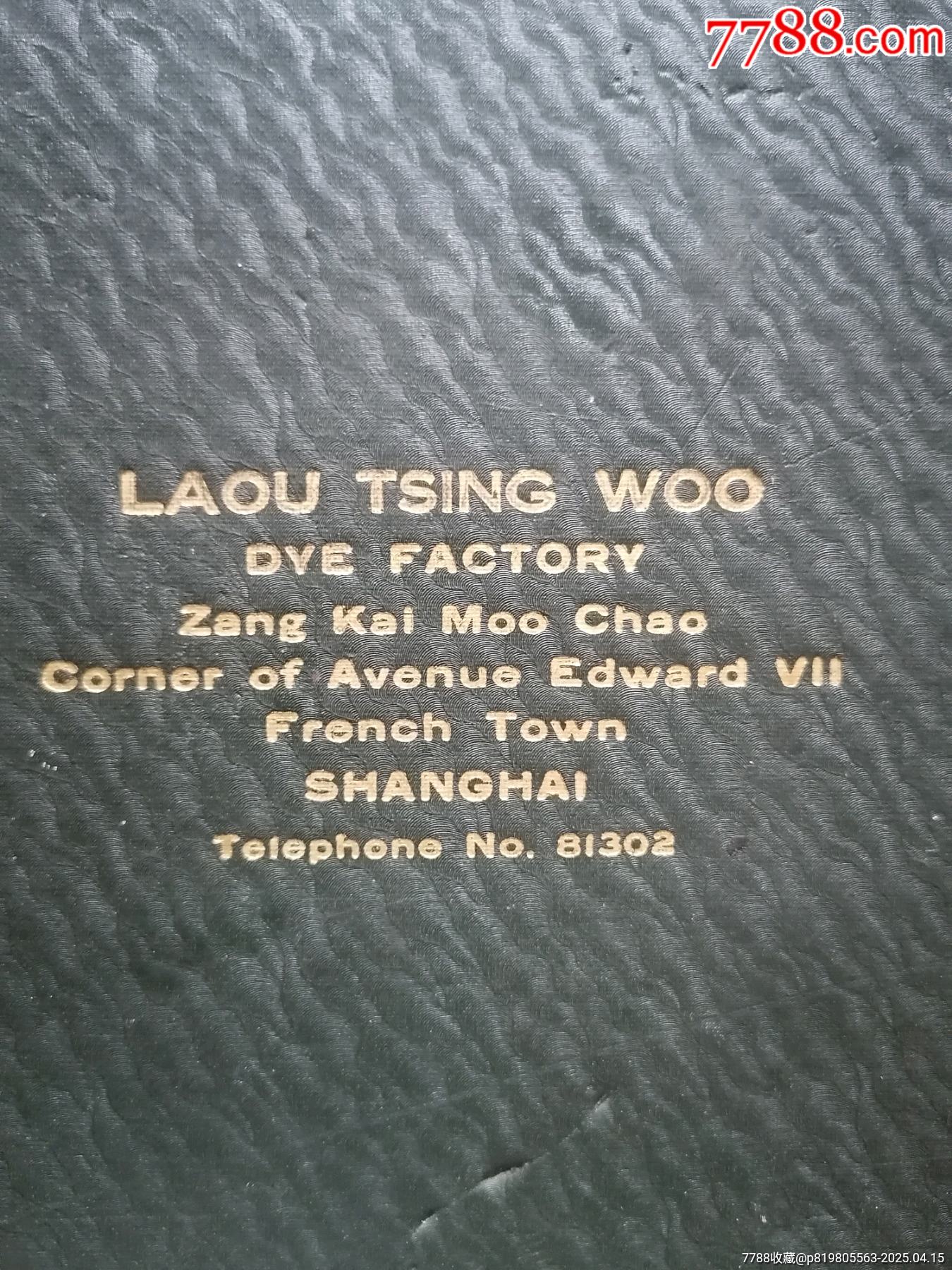 民國(guó)上?！纠险腿緩S／金口色版書(shū)】～商標(biāo)廣告_價(jià)格19999元【斯求之家】_第11張_7788收藏__收藏?zé)峋€