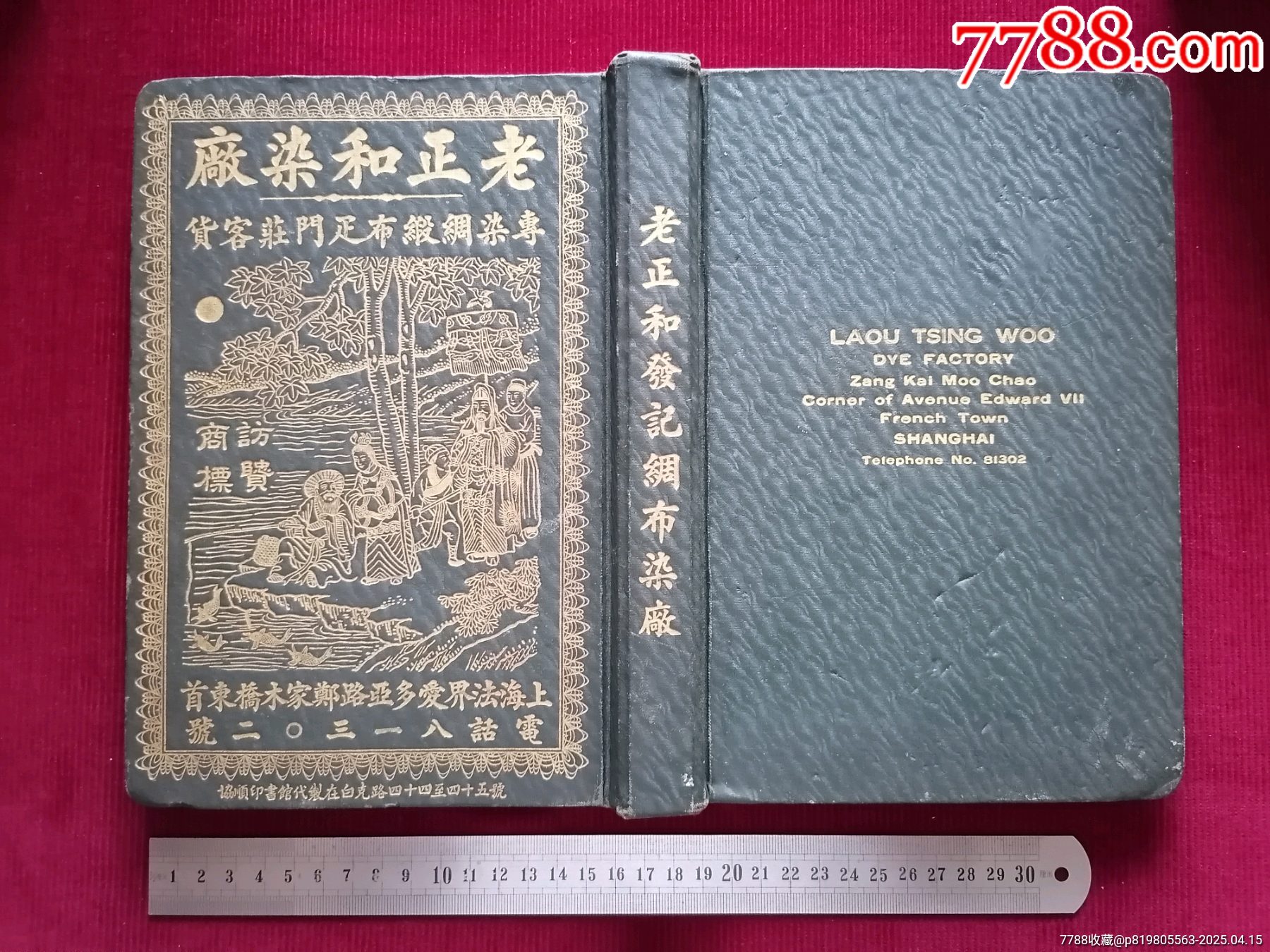 民國(guó)上?！纠险腿緩S／金口色版書(shū)】～商標(biāo)廣告_價(jià)格19999元【斯求之家】_第15張_7788收藏__收藏?zé)峋€