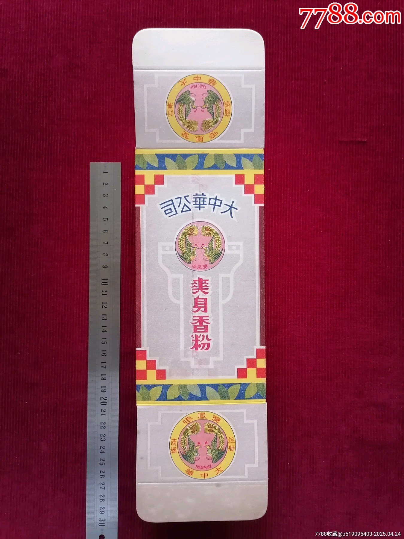 爽身香粉【雙鳳嘜】商標(biāo)廣告包裝盒_價(jià)格499元【斯求之家】_第3張_7788收藏__收藏?zé)峋€