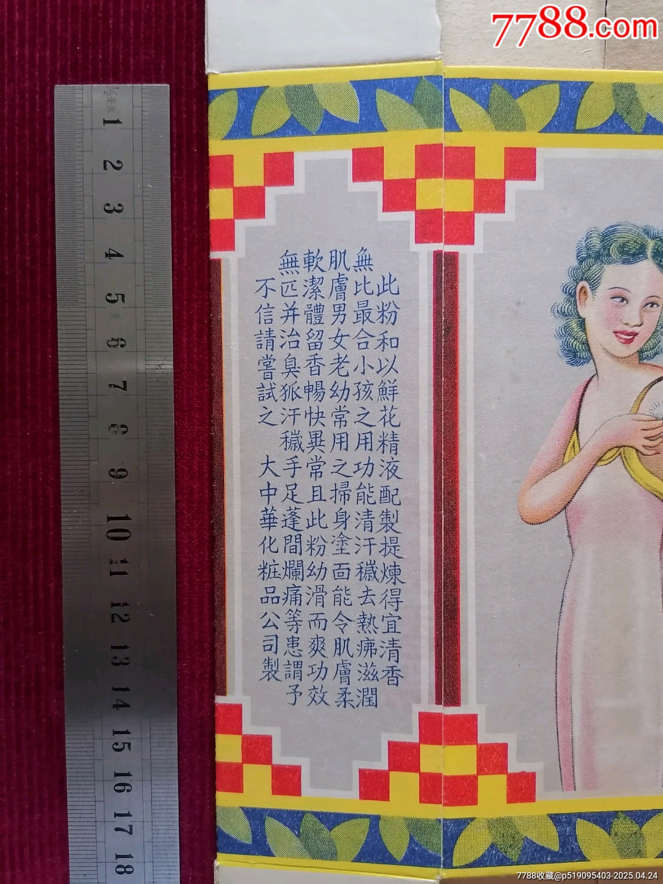 爽身香粉【雙鳳嘜】商標(biāo)廣告包裝盒_價(jià)格499元【斯求之家】_第7張_7788收藏__收藏?zé)峋€