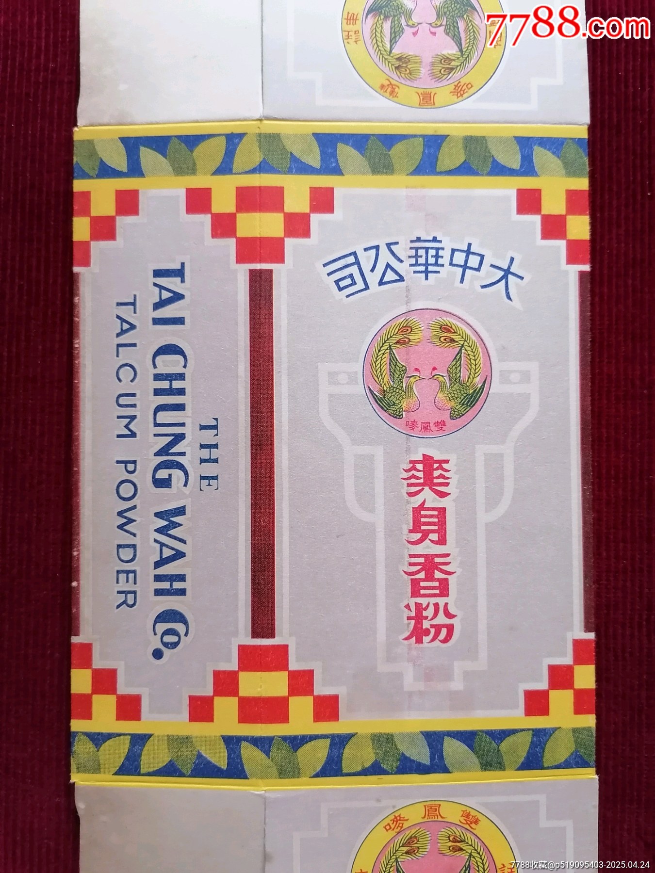 爽身香粉【雙鳳嘜】商標(biāo)廣告包裝盒_價(jià)格499元【斯求之家】_第10張_7788收藏__收藏?zé)峋€