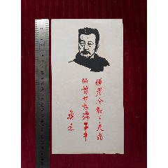 【木刻宣傳畫/魯迅】_斯求之家