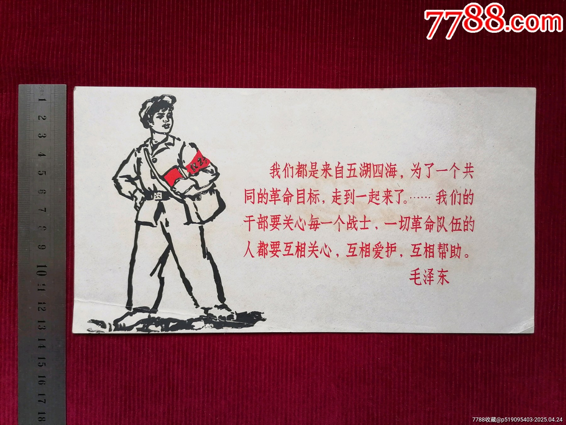 【毛語(yǔ)/木刻宣傳畫(huà)（紅＊兵宣傳員）】_價(jià)格49.99元【斯求之家】_第1張_7788收藏__收藏?zé)峋€