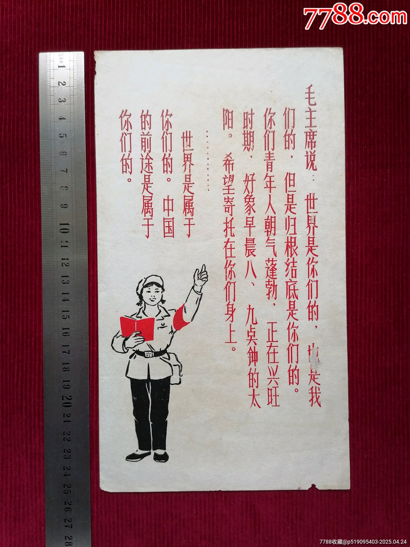 【毛語/木刻宣傳畫（紅＊兵宣傳員）】_價格49.99元【斯求之家】_第1張_7788收藏__收藏?zé)峋€