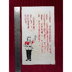 【毛語/木刻宣傳畫（紅＊兵宣傳員）】(se106377546)_斯求之家