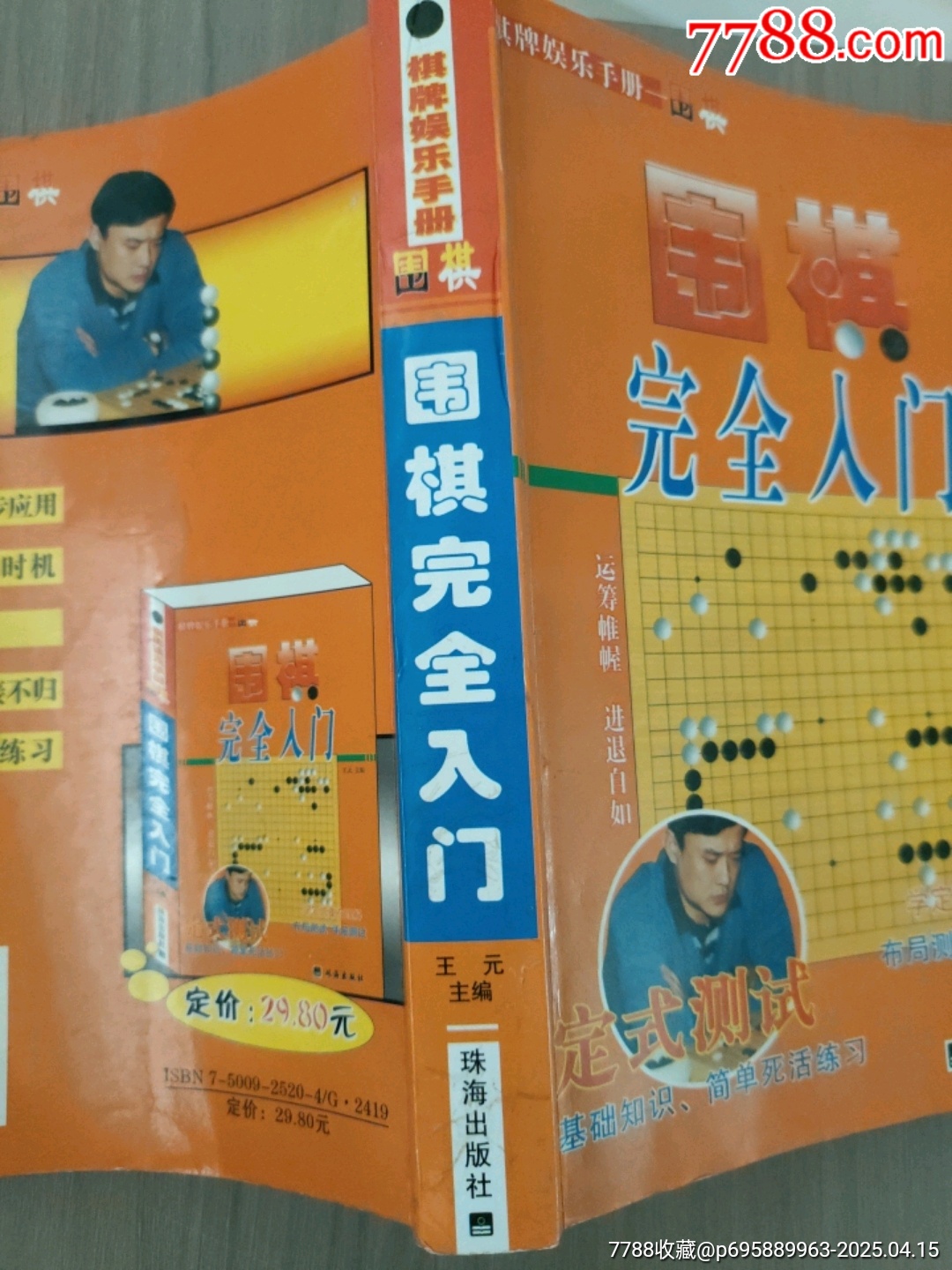 圍棋完全入門_價格5元_第3張_7788收藏__收藏熱線