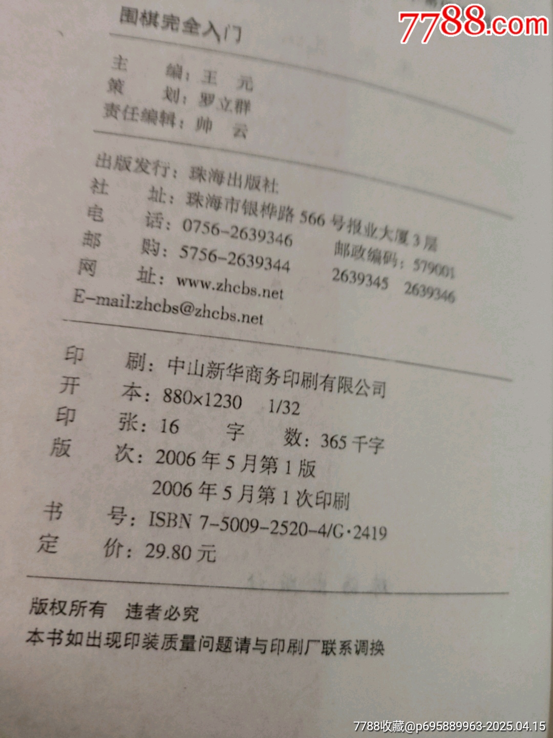 圍棋完全入門_價格5元_第4張_7788收藏__收藏熱線