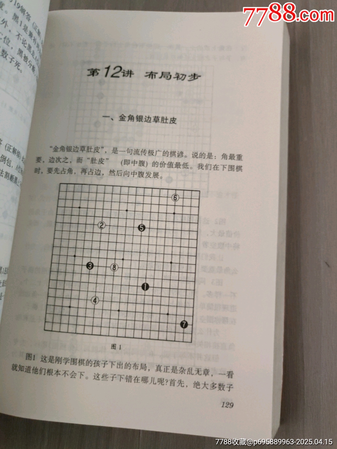 圍棋完全入門_價格5元_第6張_7788收藏__收藏熱線