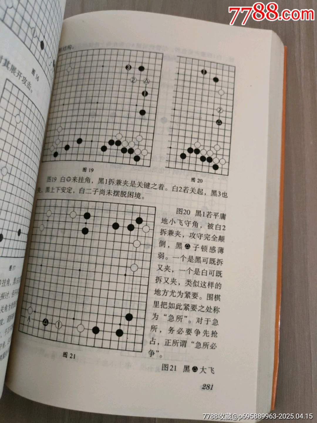圍棋完全入門_價格5元_第7張_7788收藏__收藏熱線