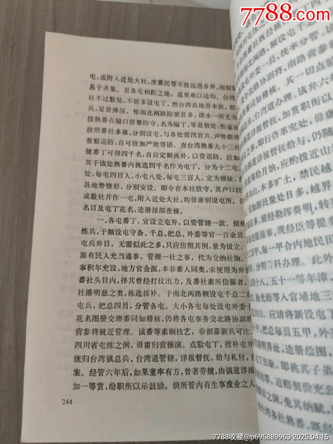 臺灣通史(上下)_價格20元【西門收藏品書店】_第5張_7788收藏__收藏熱線