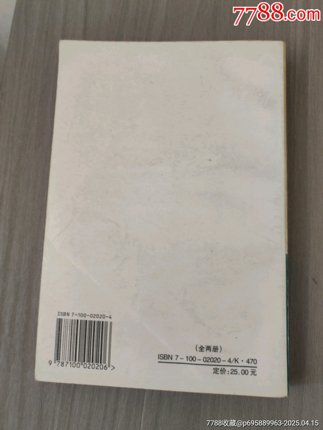 臺灣通史(上下)_價格20元【西門收藏品書店】_第10張_7788收藏__收藏熱線