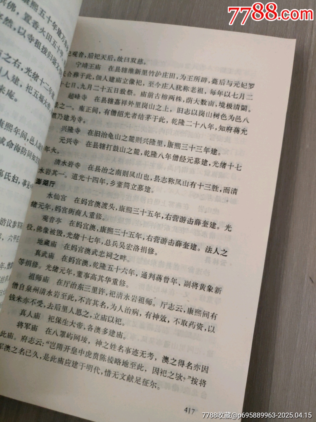 臺灣通史(上下)_價格20元【西門收藏品書店】_第13張_7788收藏__收藏熱線