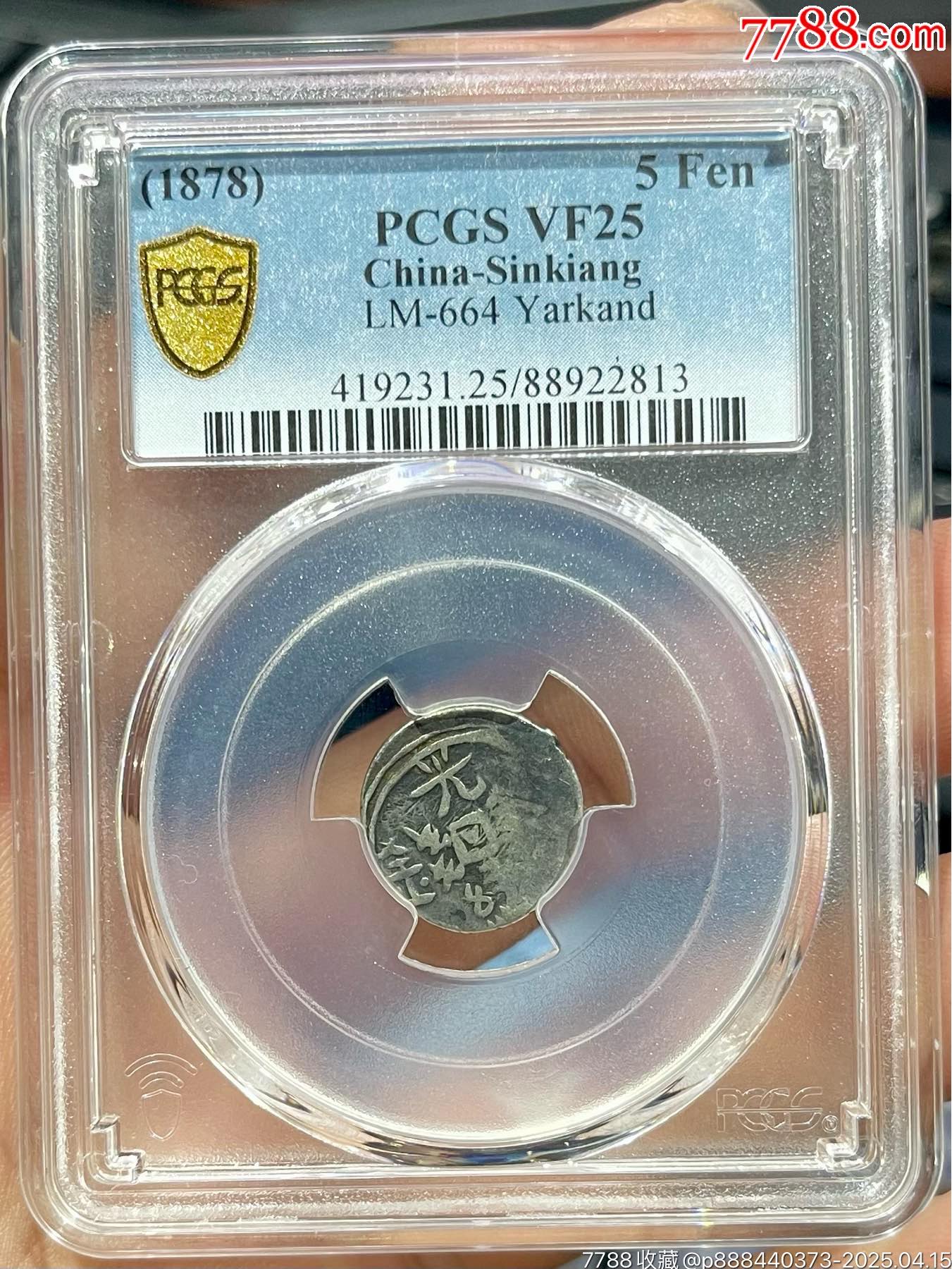 中国銀幣　Sinkiang 新疆 光緒銀圓 伍錢 PCGS 鑑定済　本物　六字版 中国銀幣 Sinkiang 新疆 光緒銀圓 伍錢 PCGS 鑑定済 本物 六字版