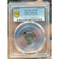 中国銀幣　新疆（Sinkiang)貳錢 光緒銀圓 六字版　NGC VF25 本物 中国銀幣 新疆（Sinkiang)貳錢 光緒銀圓 六字版 NGC VF25 本物です。
