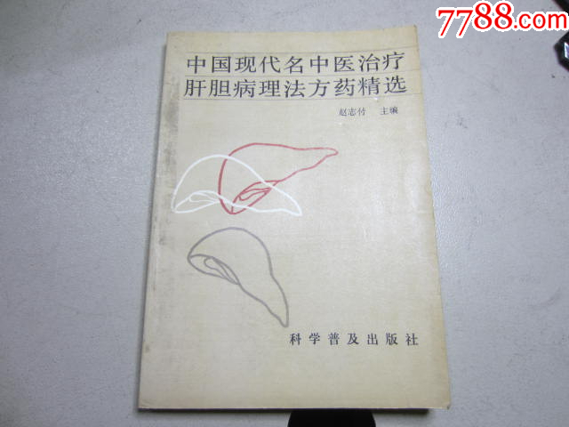 現代中医内科手冊　中国語版 図解千金方 中医書籍 中国語書籍/图解千金方 彩色版