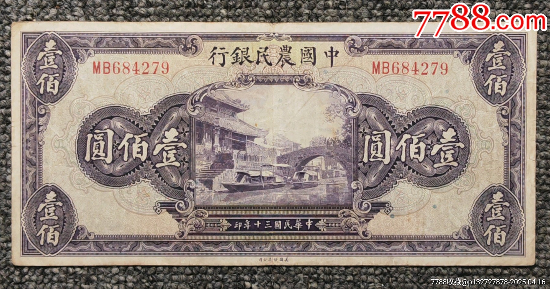 徳星聚錦鑛公司 参佰文 中国紙幣（2025年最新】Yahoo