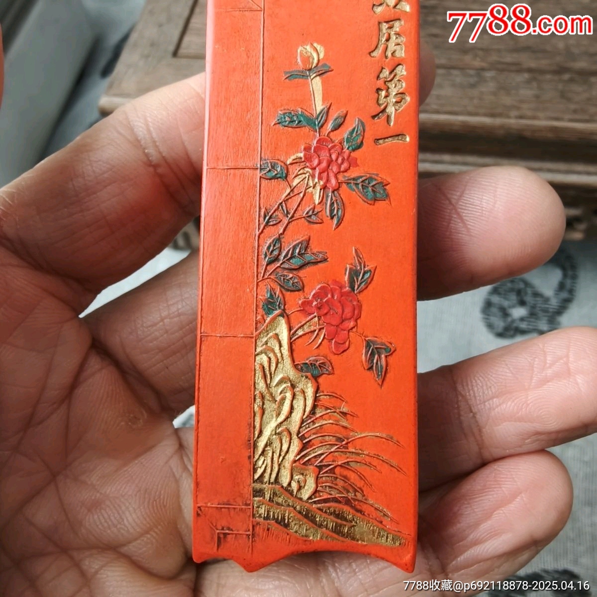 程君旧藏水飞朱砂墨-徽墨/墨锭-7788红宝书 程君旧藏水飞朱砂墨-徽墨/墨锭-7788红宝书