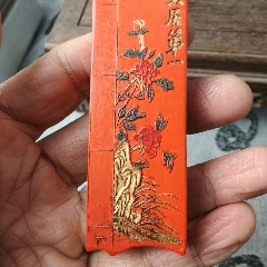 程君旧藏水飞朱砂墨-徽墨/墨锭-7788红宝书 程君旧藏水飞朱砂墨-徽墨/墨锭-7788红宝书