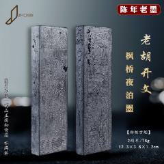 中国書画墨 胡開文徽墨 天下為公 五石頂煙 文房書道具 美術品