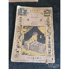 圍爐詩話六卷西發微三卷談龍録一卷3冊揃、民国15年適園原刊極初